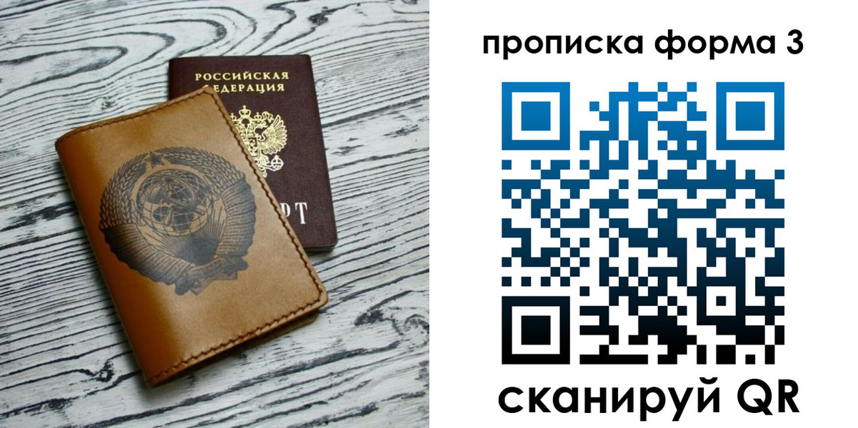 временная регистрация недорого в Минусинске