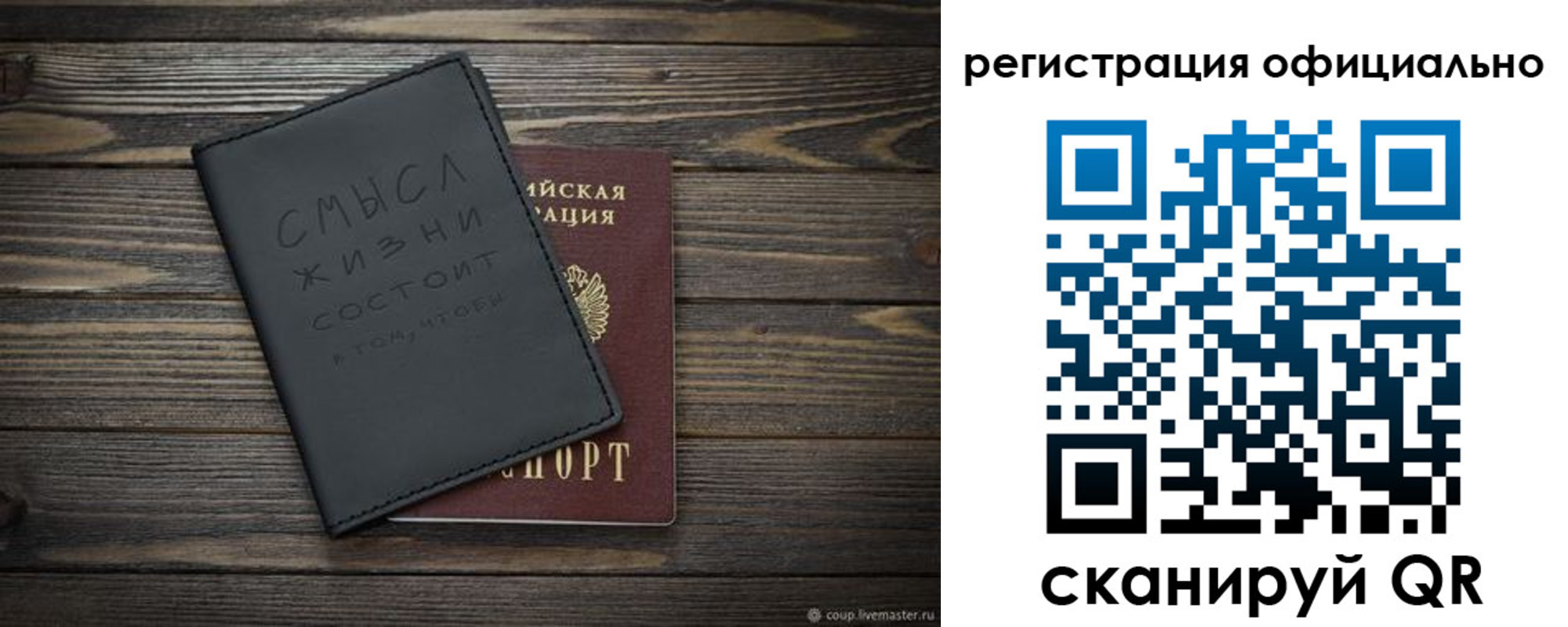 прописка для работы в Минусинске
