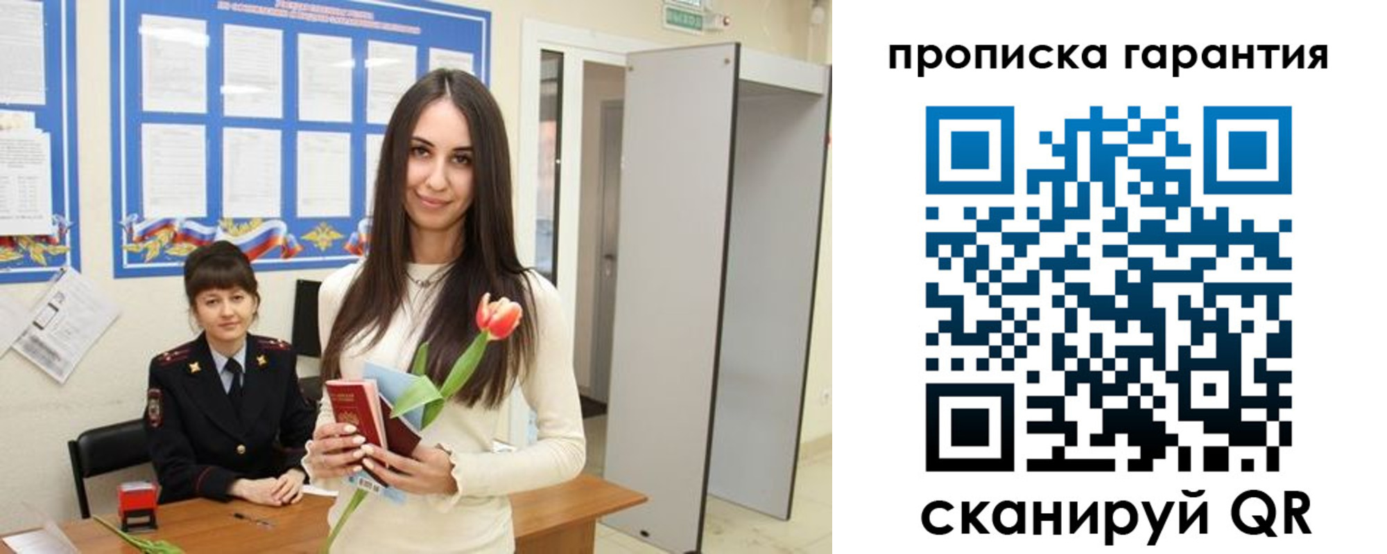 купить прописку в Минусинске