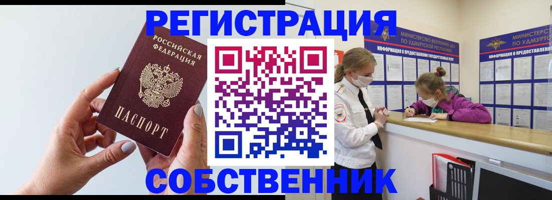 прописка для кредита в Минусинске