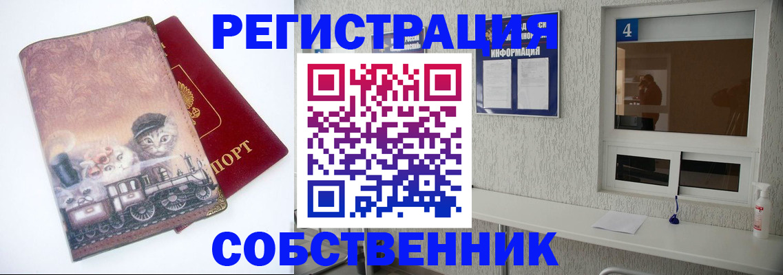 купить прописку в Минусинске