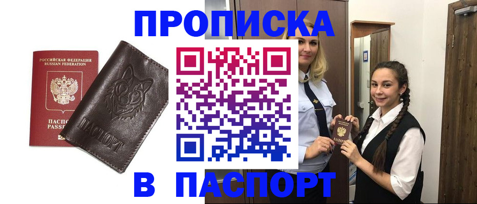 пропишу в квартире в Минусинске