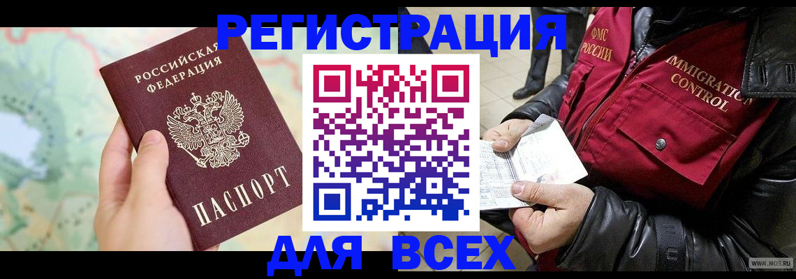 прописка штамп в Минусинске